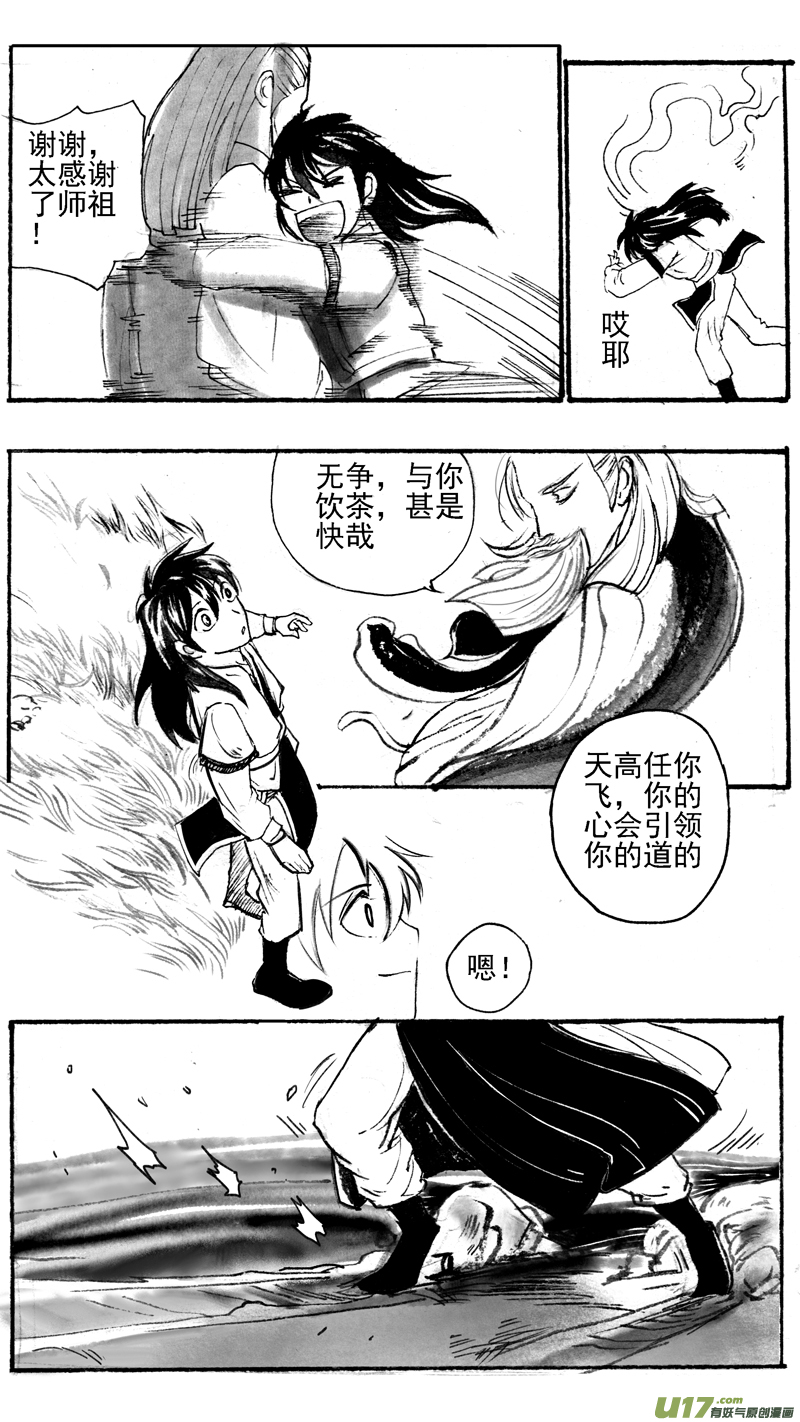 年轮幽谷（终）-第195话