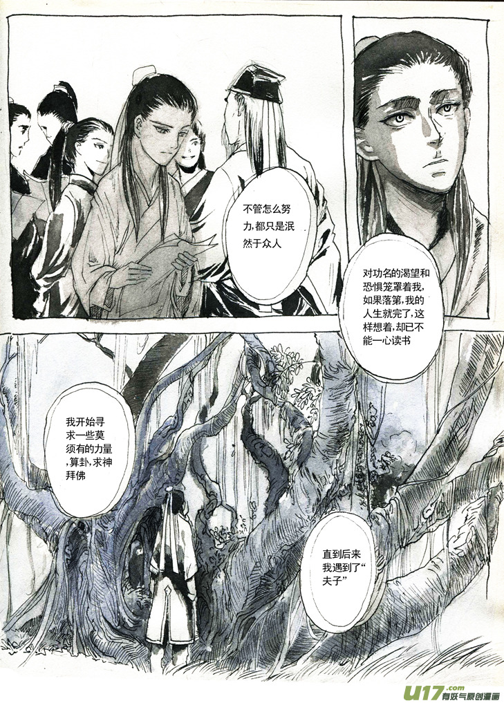 夫子-第3话