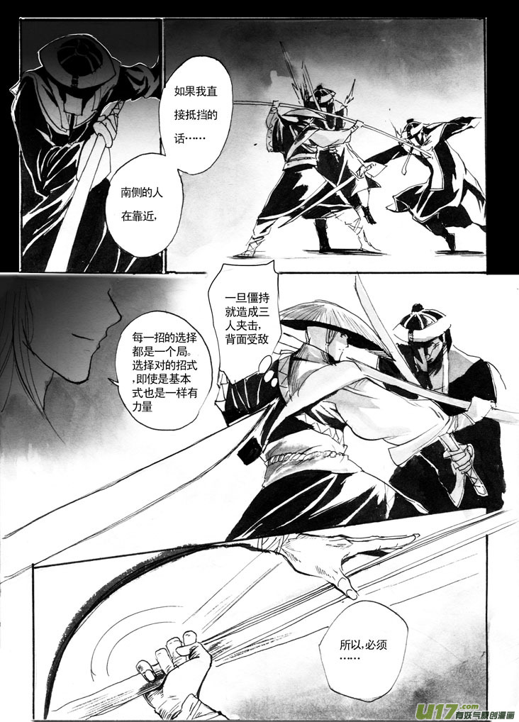 棋盘理论-第21话