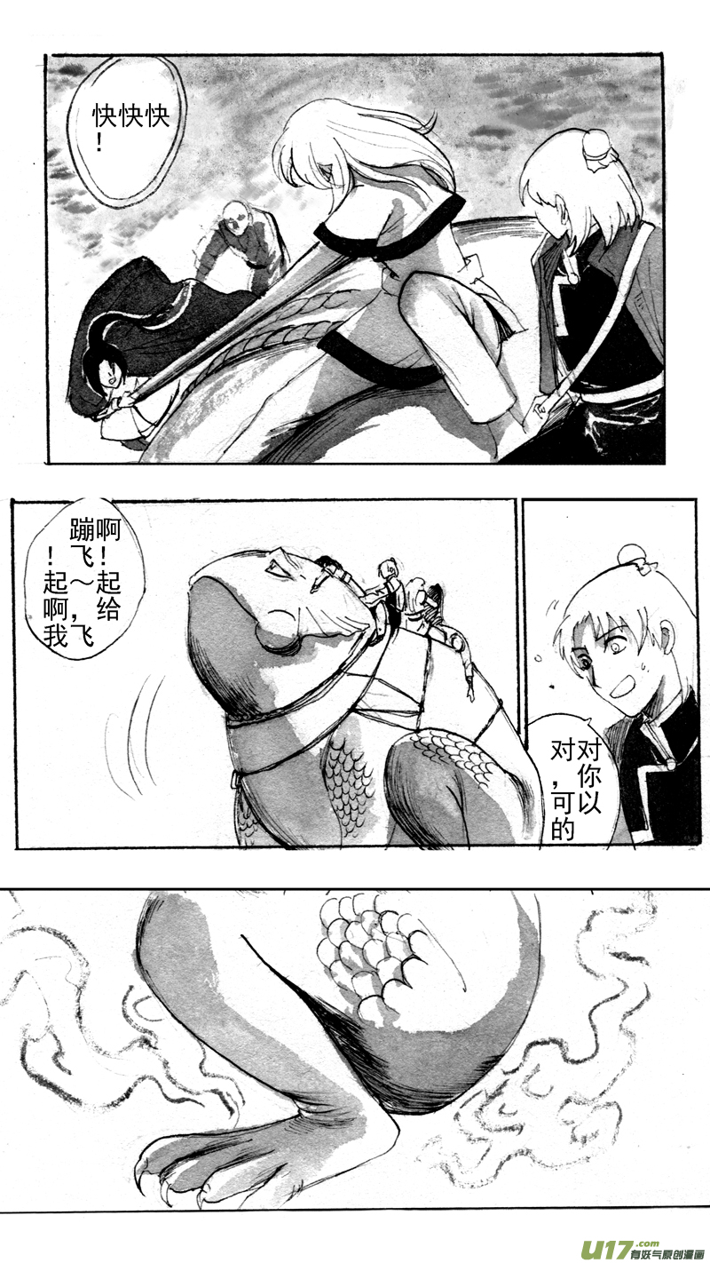 飞呀-第201话