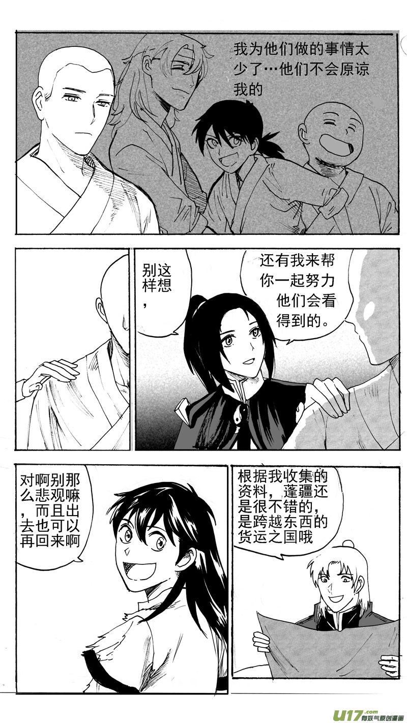 空中朋友-第203话
