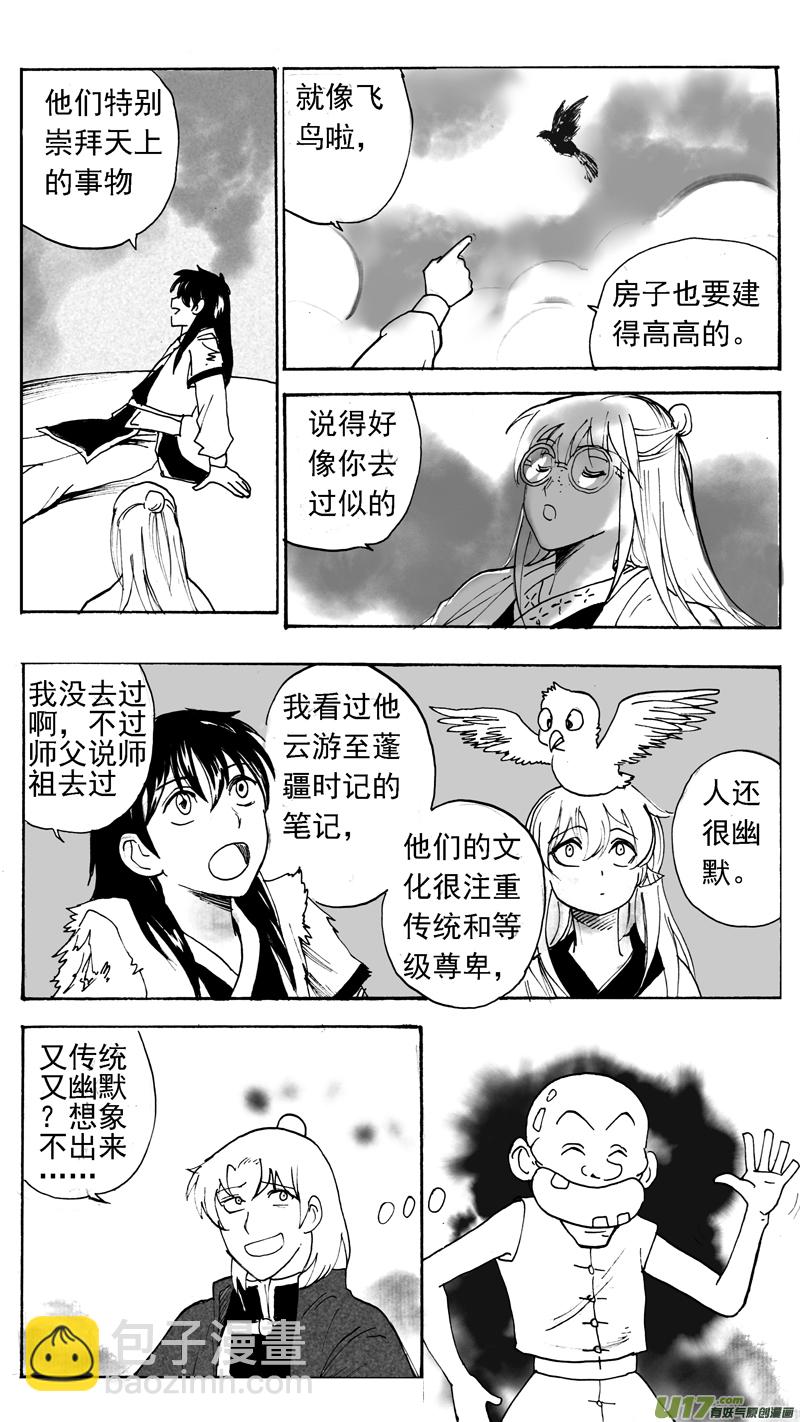 空中朋友-第203话