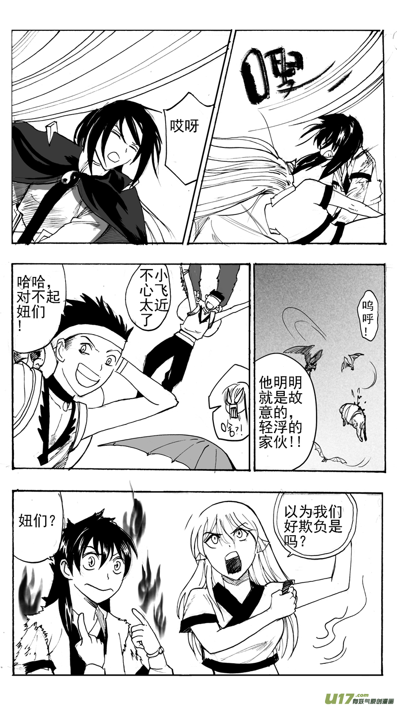 空中朋友-第203话