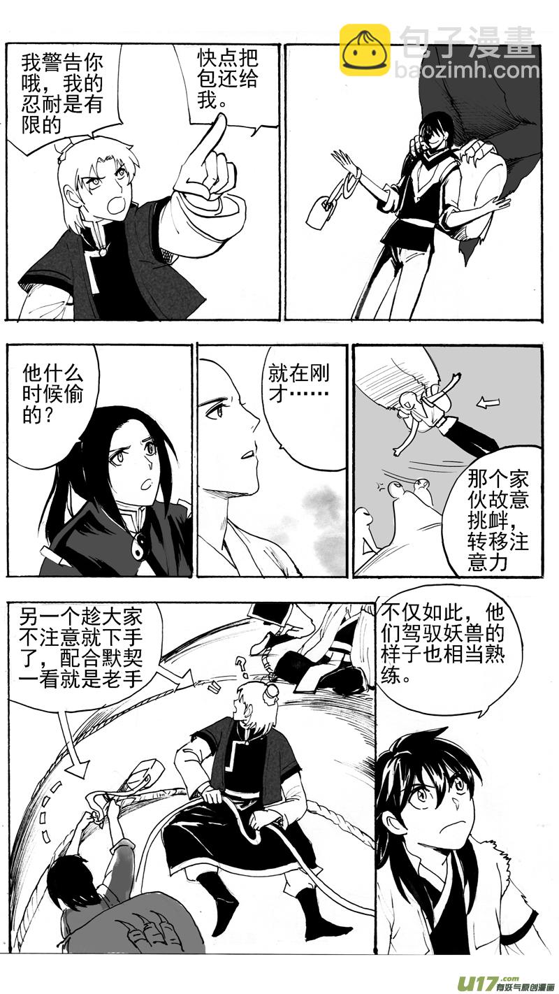 空中朋友-第203话
