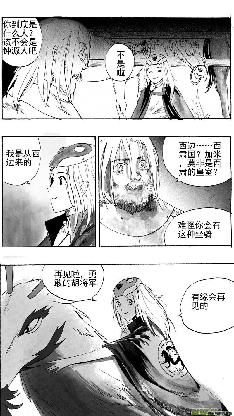部族群岛-第207话