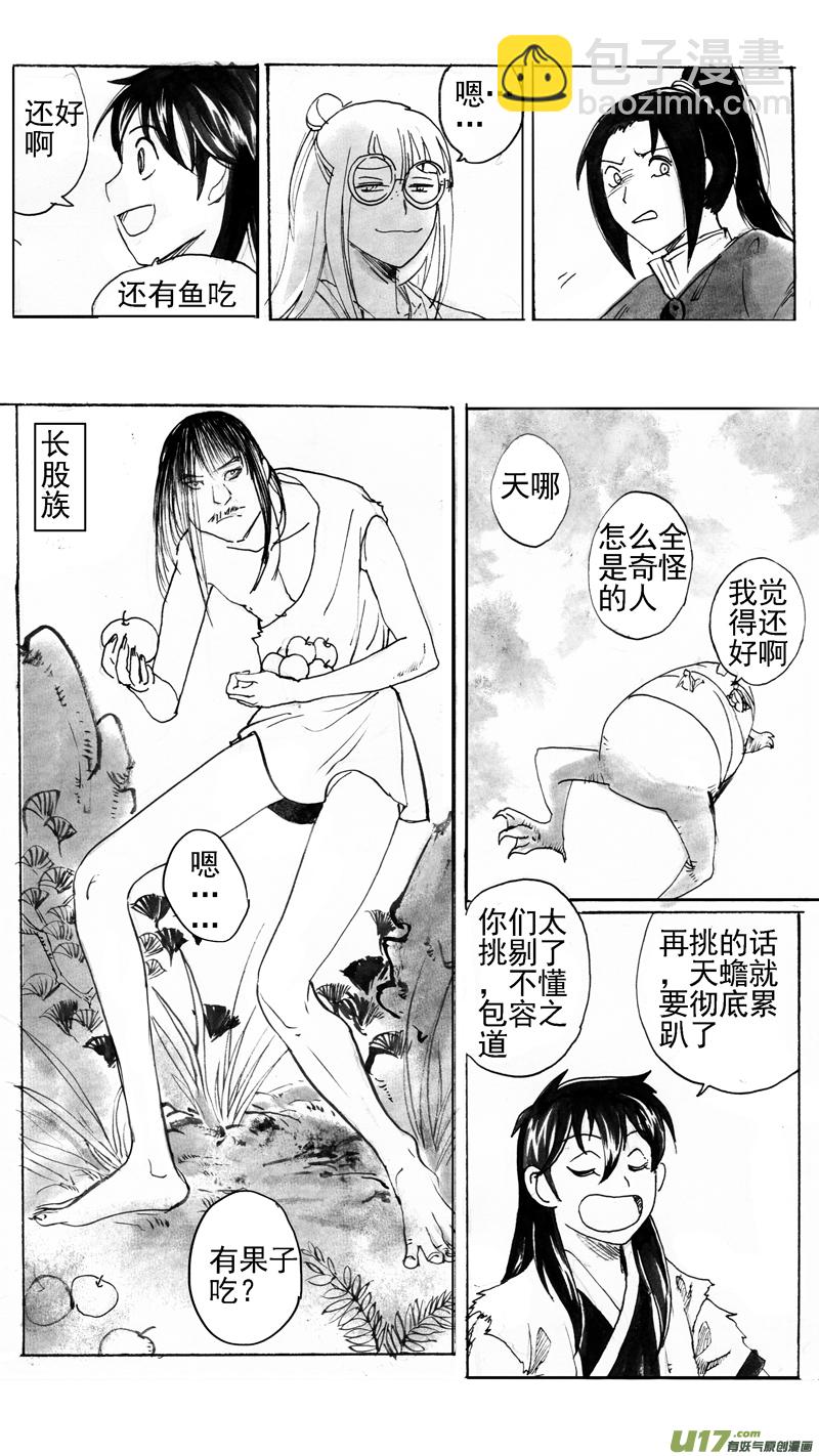 部族群岛-第207话