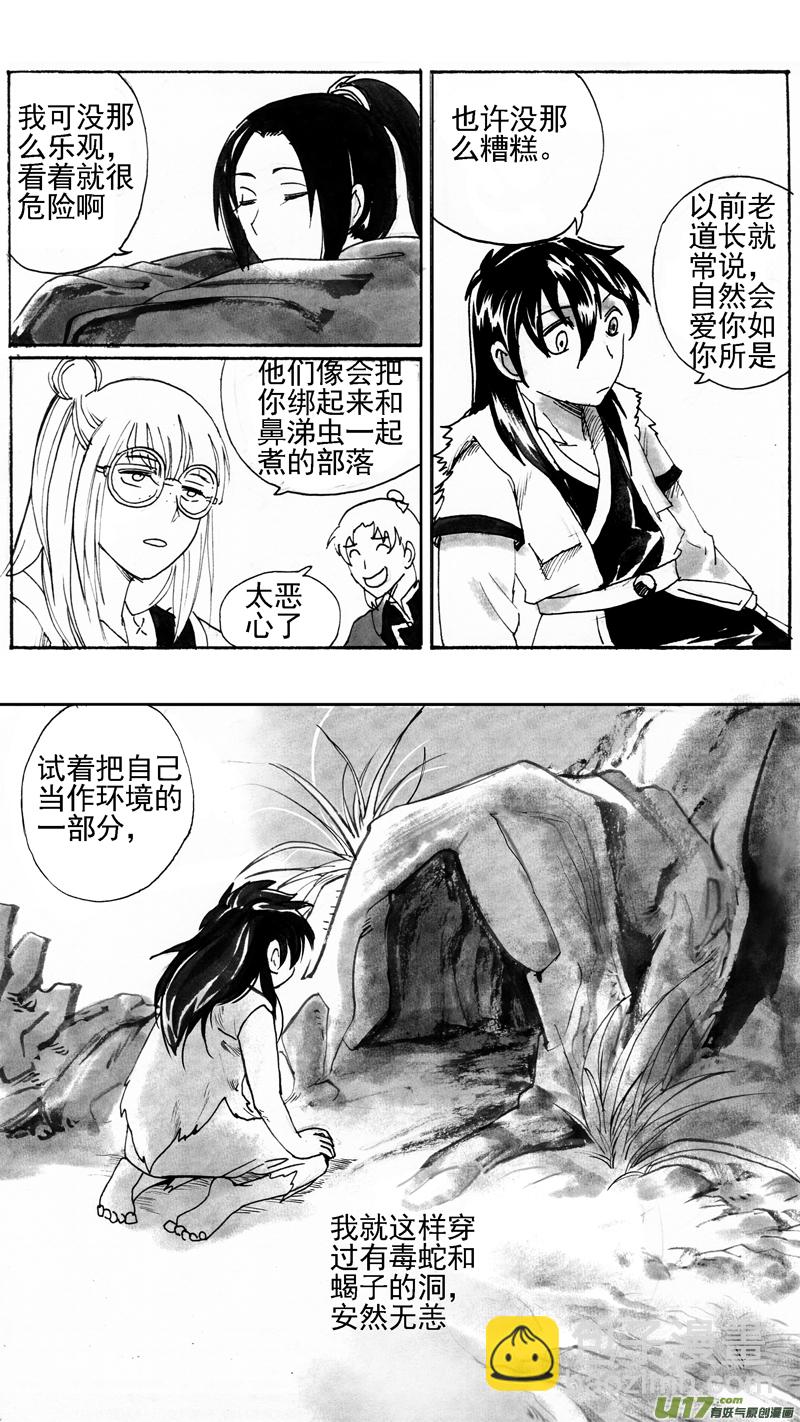 部族群岛-第207话