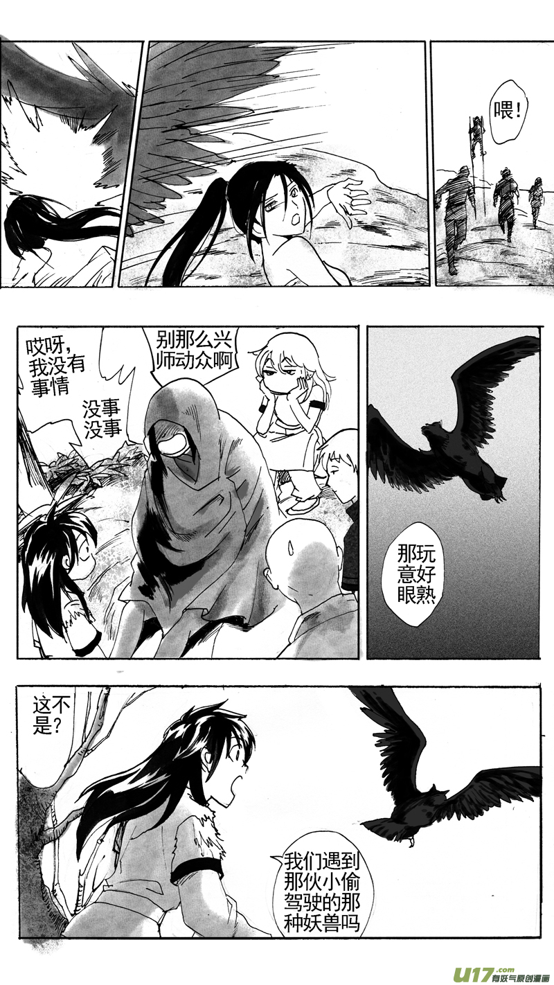 长股部族（下）-第209话