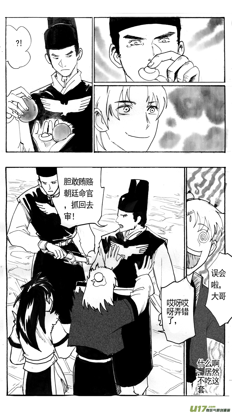 熟悉的面孔？-第211话