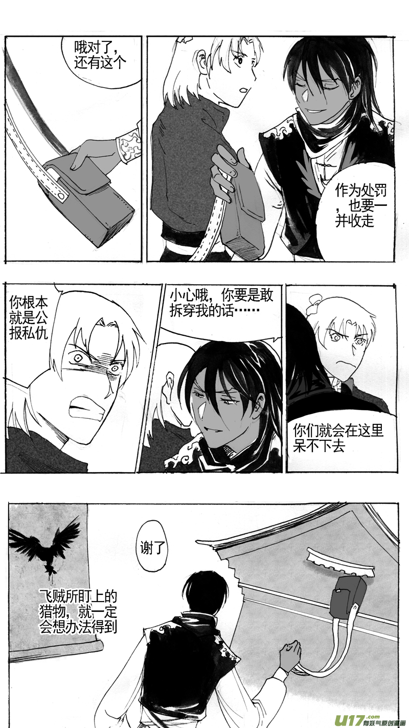 熟悉的面孔？-第211话