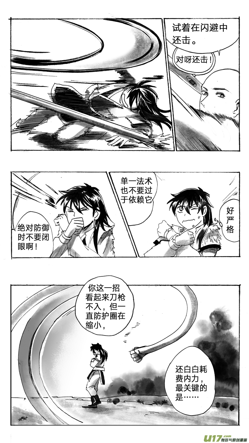 燕冰-第213话