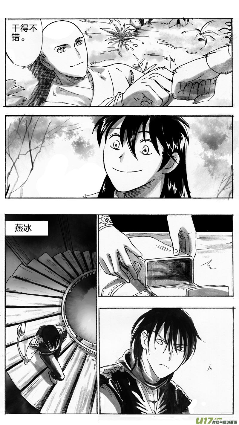 燕冰-第213话