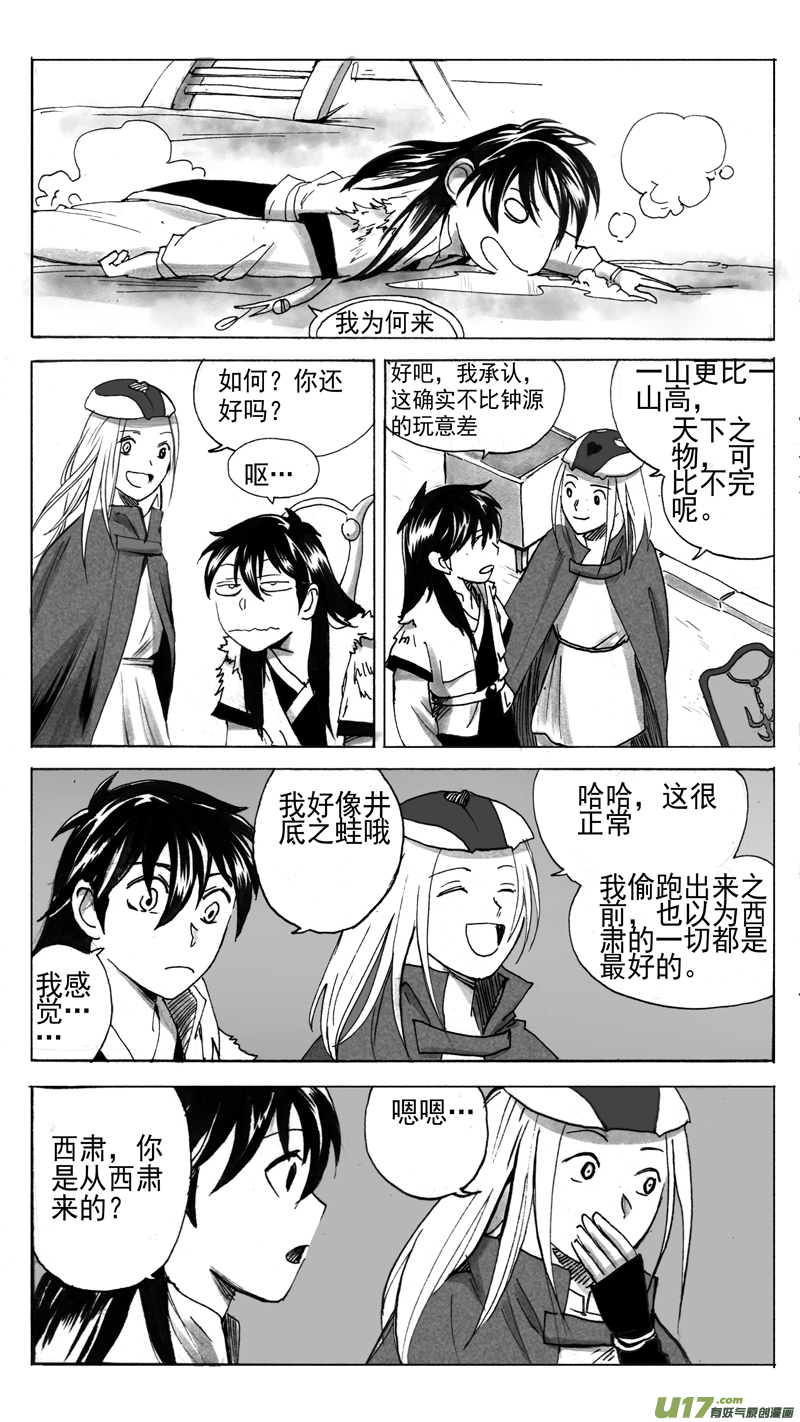 贪玩女孩-第215话