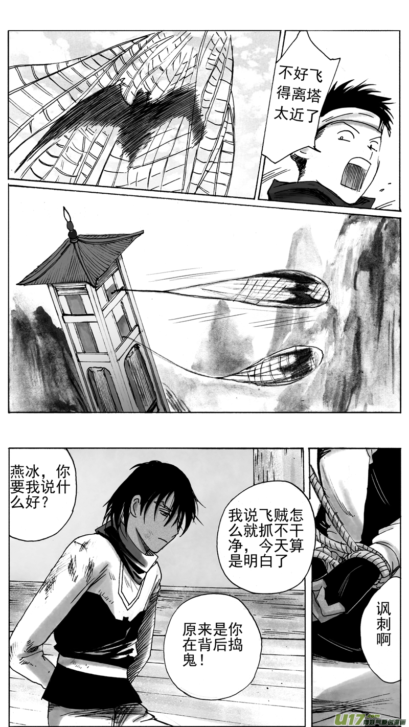 珍宝与废土-第219话