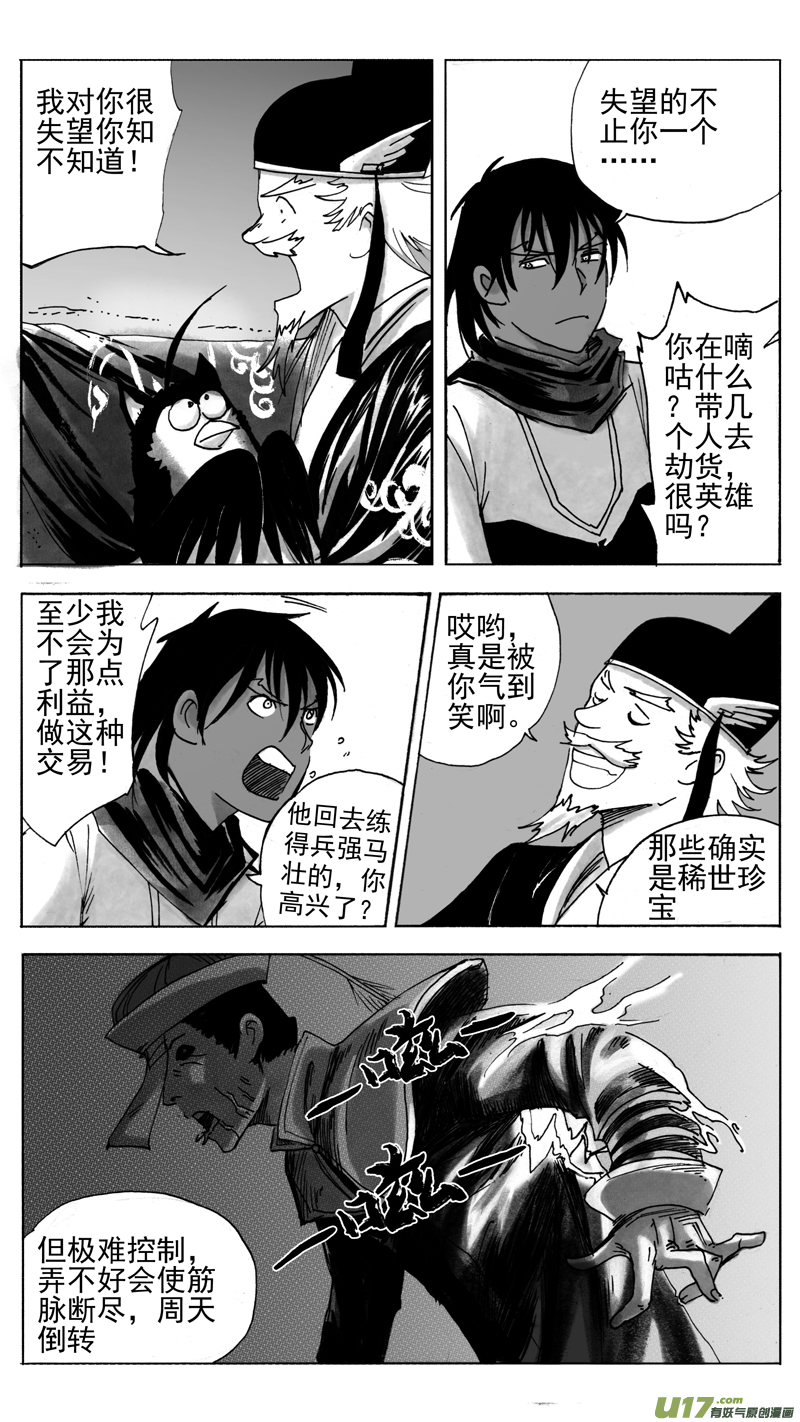 珍宝与废土-第219话
