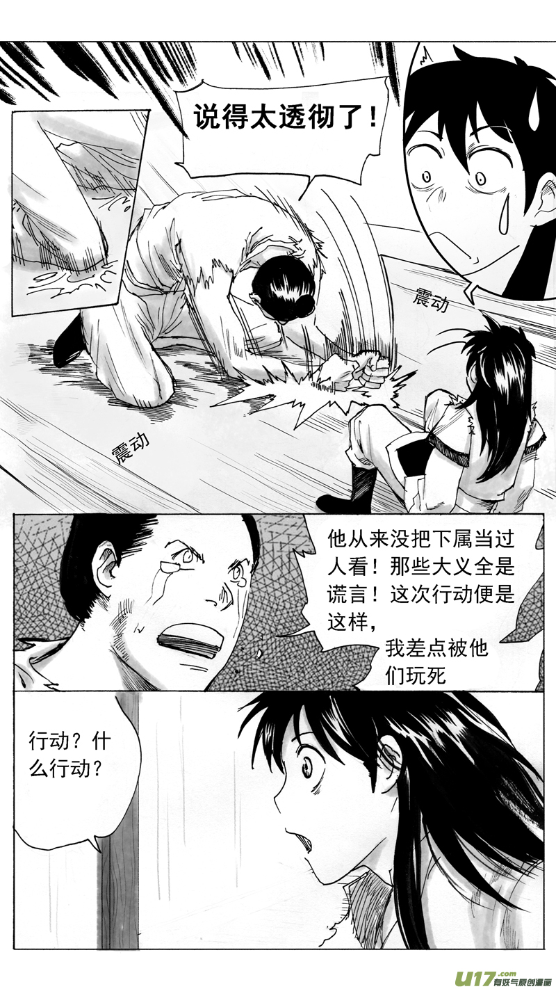 机会来得猝不及防-第223话