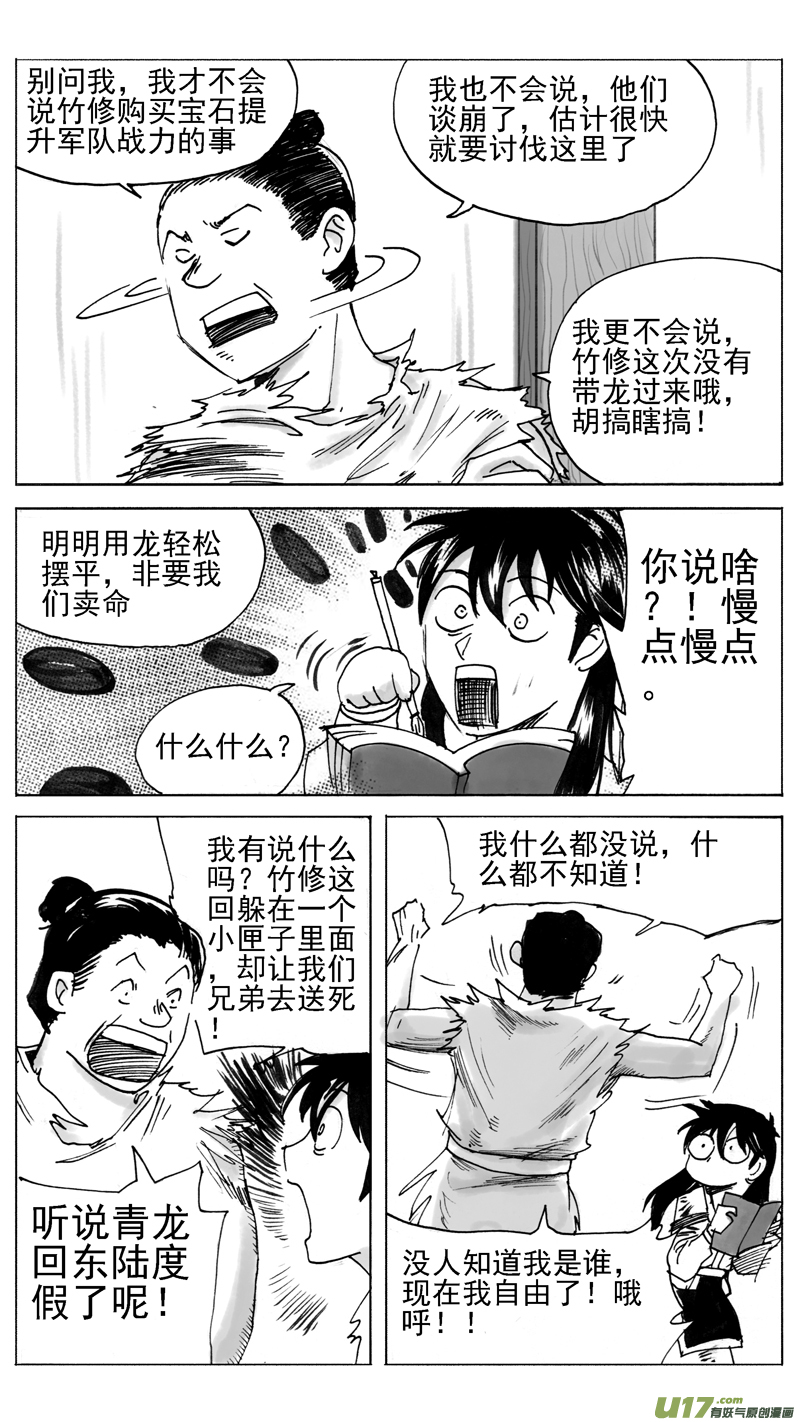 机会来得猝不及防-第223话