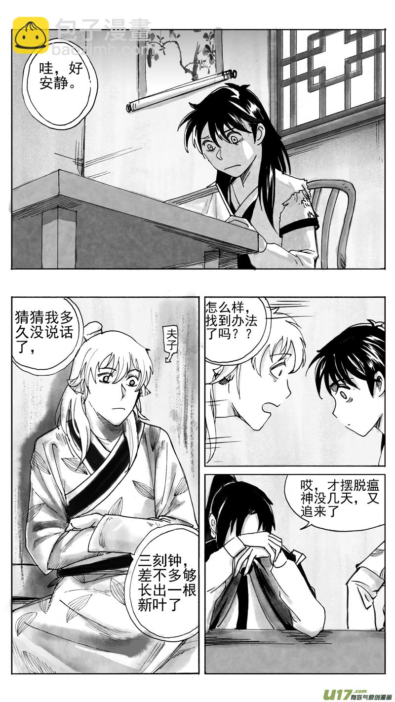 机会来得猝不及防-第223话