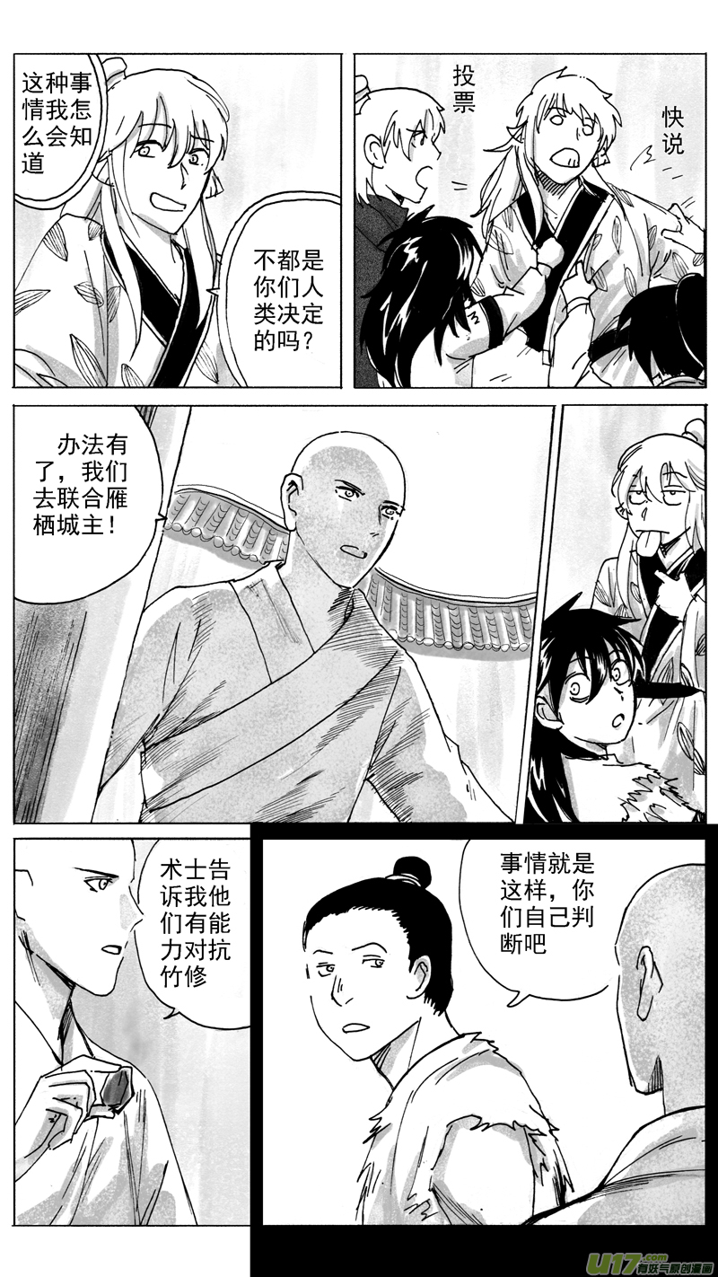 无争等等！-第225话