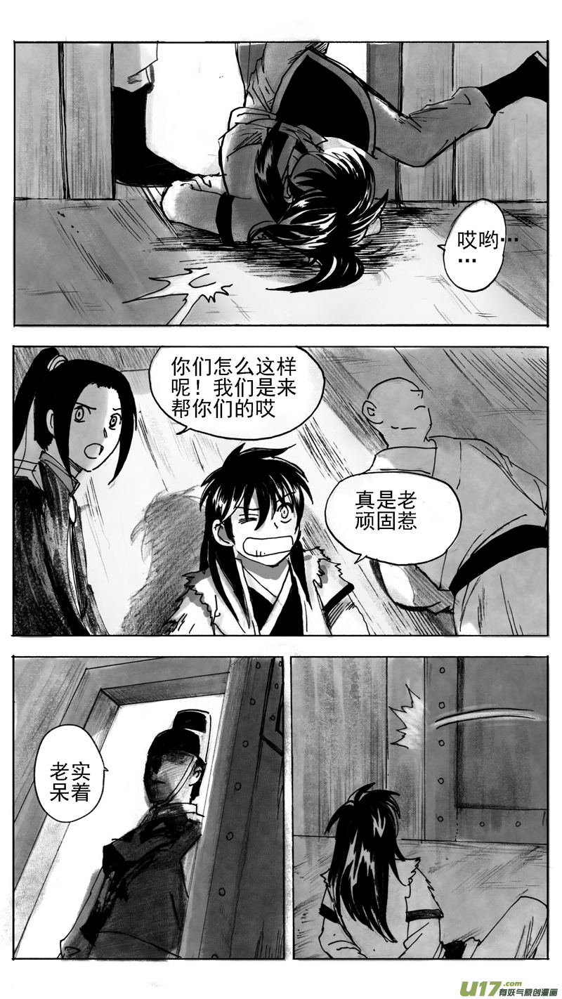 无争等等！-第225话