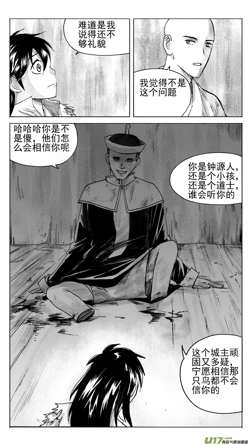 无争等等！-第225话