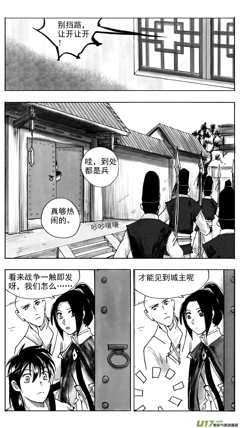 无争等等！-第225话