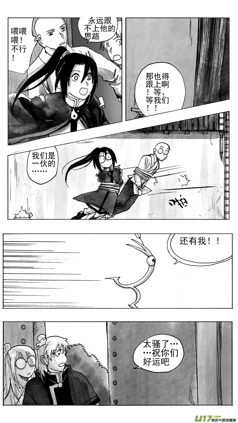 无争等等！-第225话