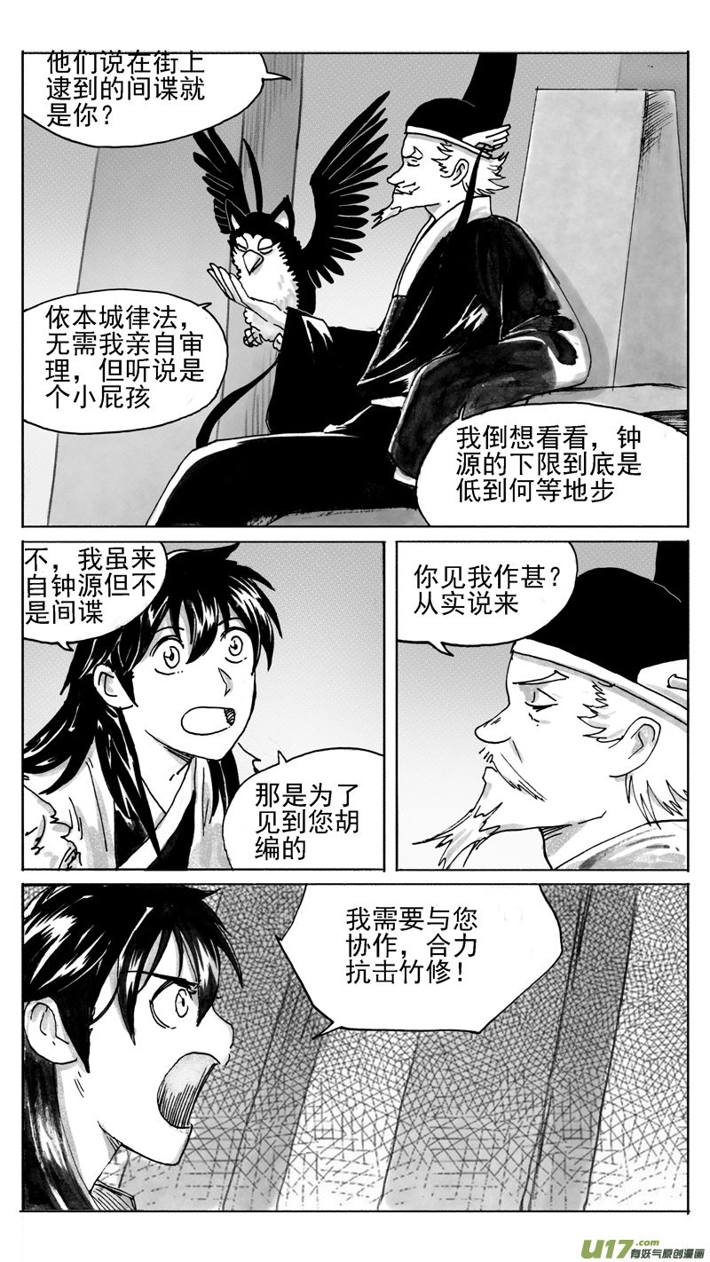 无争等等！-第225话