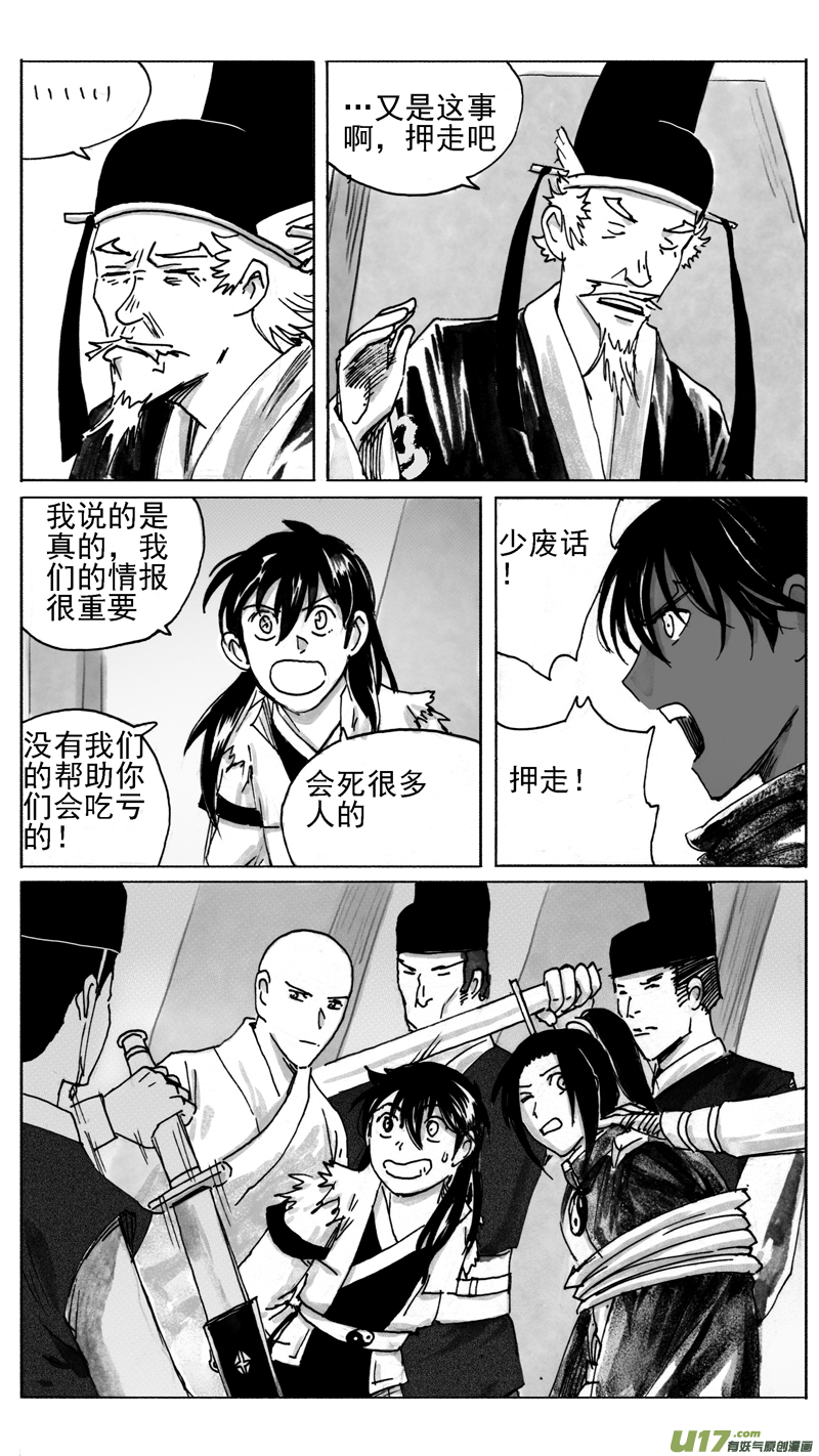 无争等等！-第225话