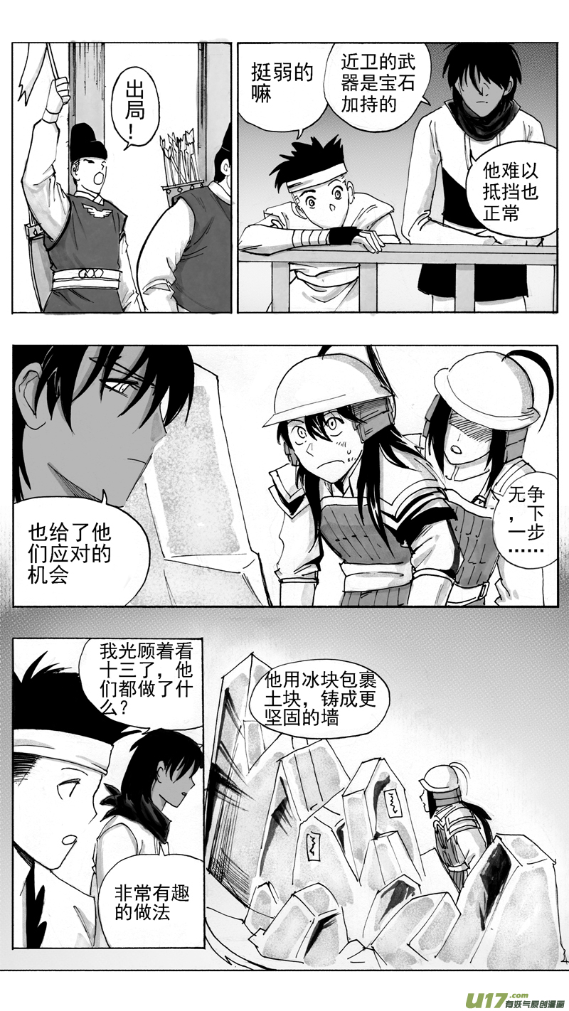不知不觉认真了！-第229话