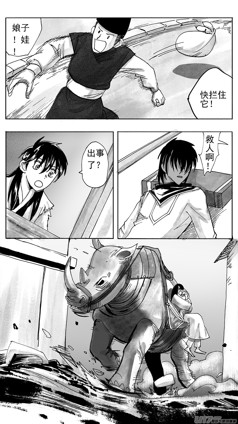 意外-第231话