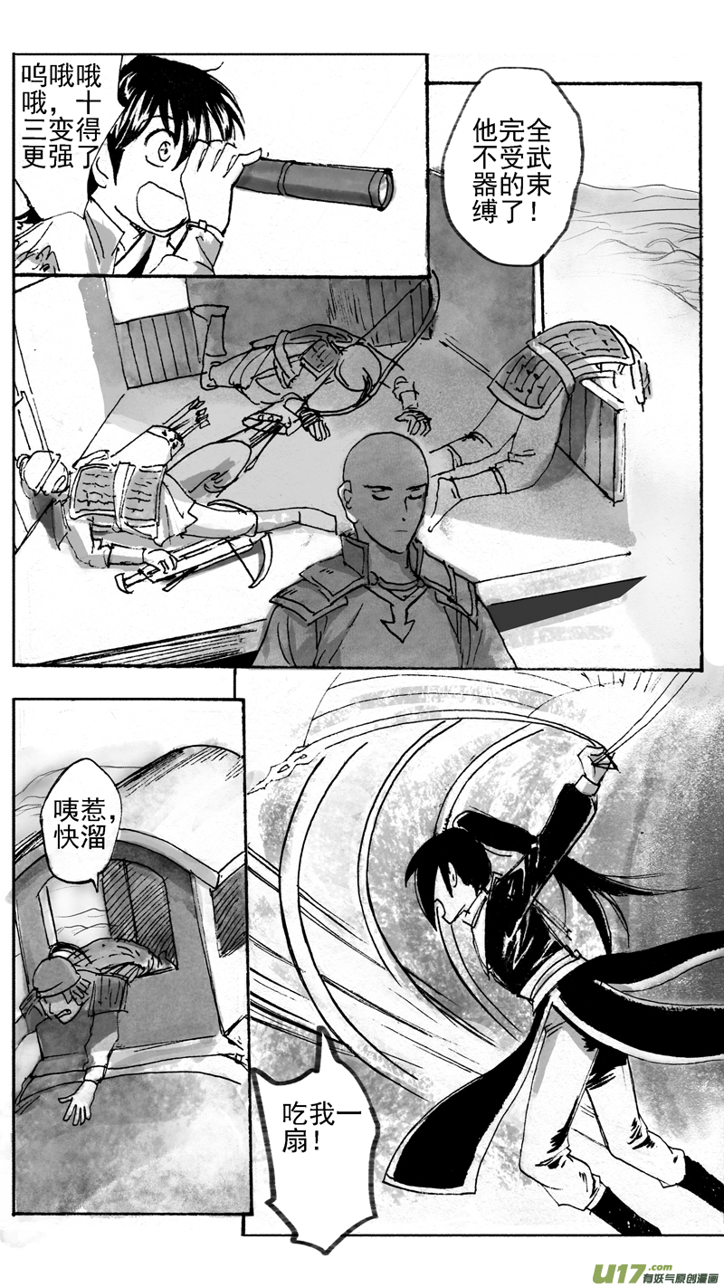 阴招-第235话