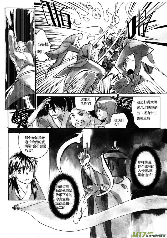 封神-第29话