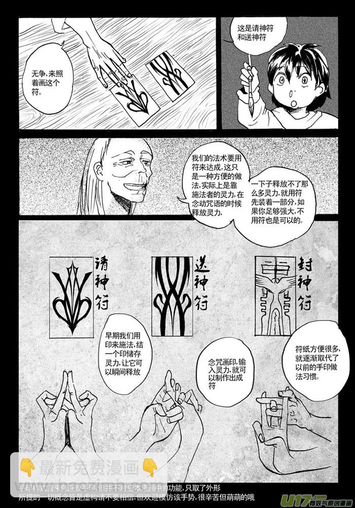 封神-第29话