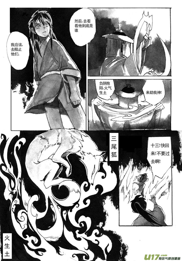封神-第29话