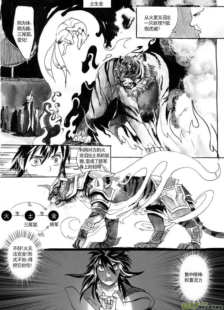 封神-第29话