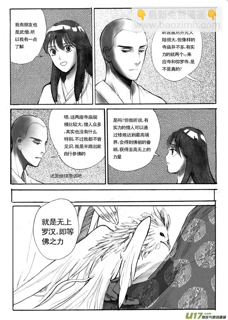十二年前-第31话
