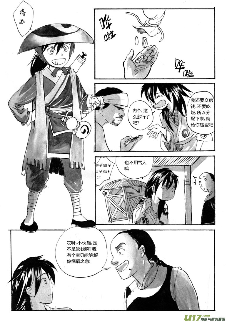 青蚨与信徒-第33话