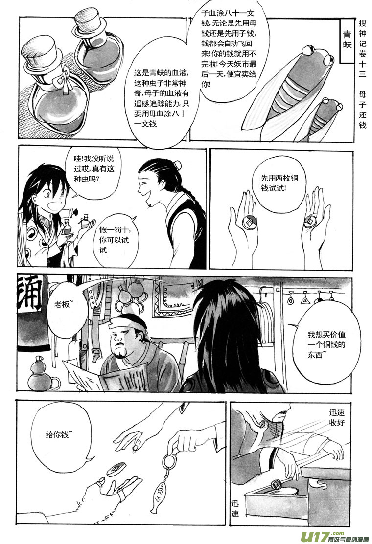 青蚨与信徒-第33话