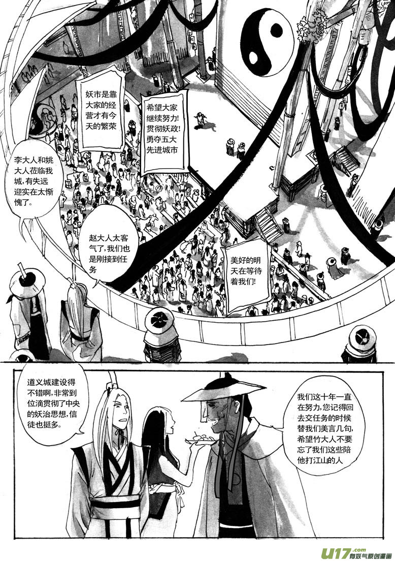 青蚨与信徒-第33话