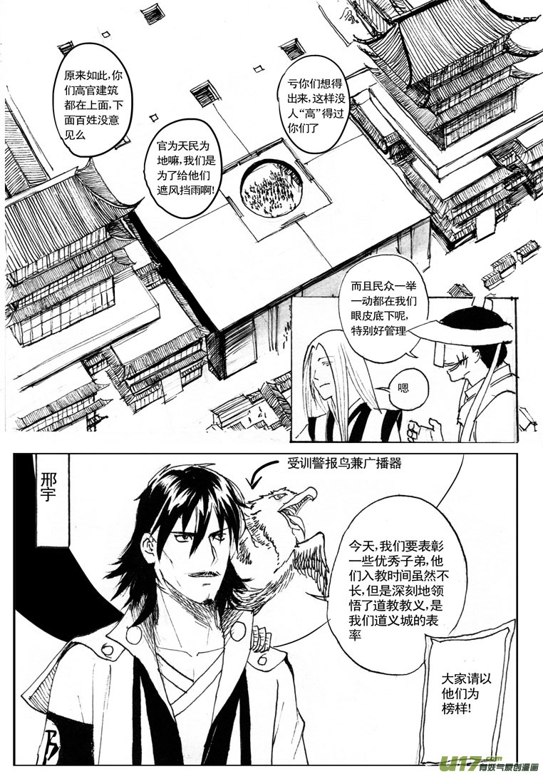 青蚨与信徒-第33话