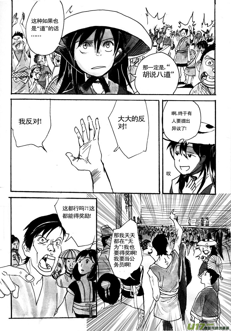 青蚨与信徒-第33话