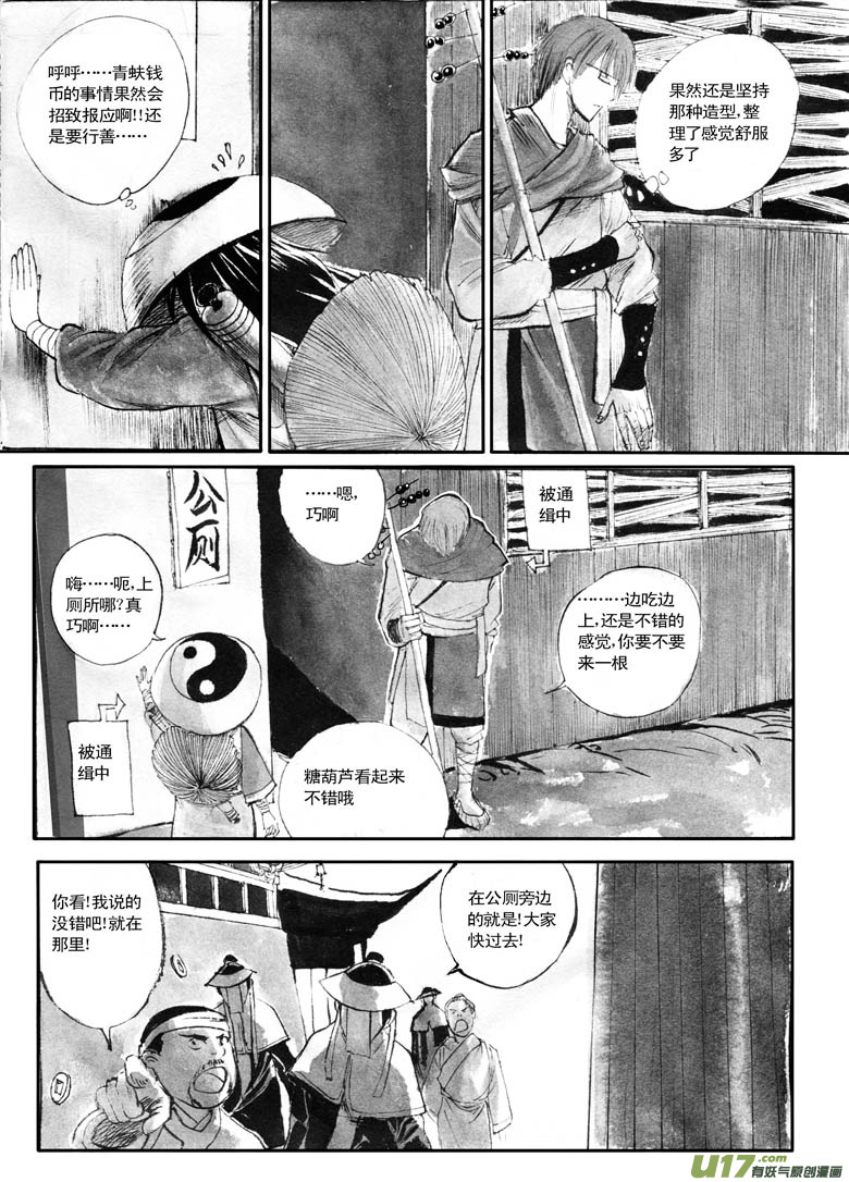 相遇-第35话
