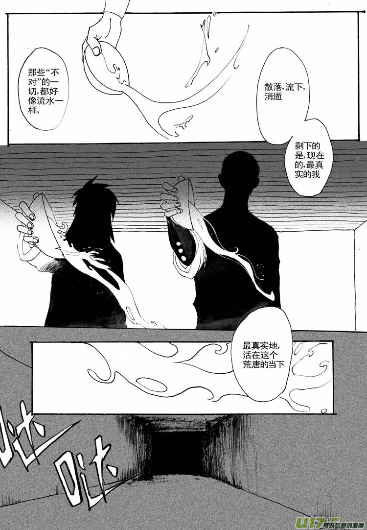 倒掉的酒-第39话