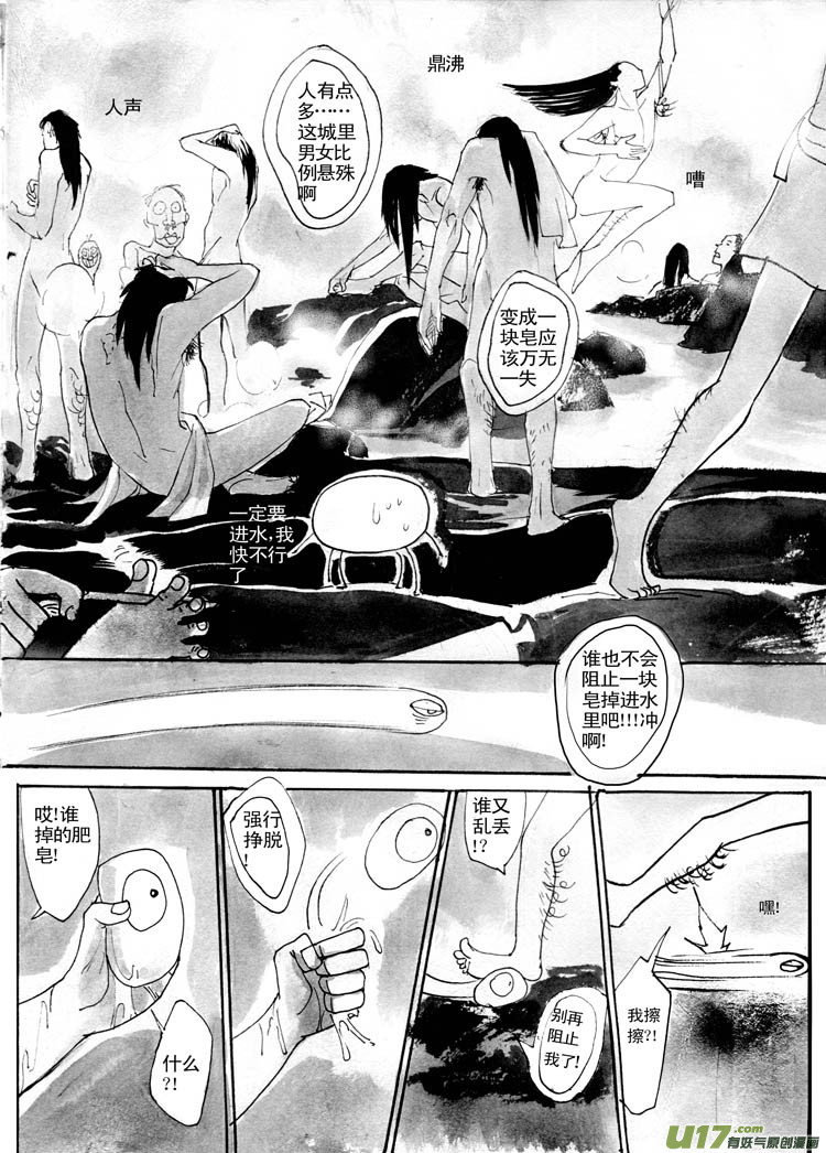 倒掉的酒-第39话