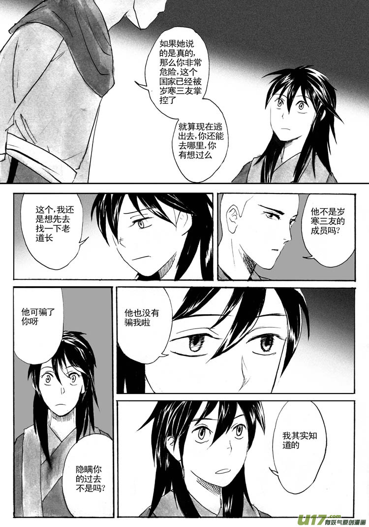 倒掉的酒-第39话