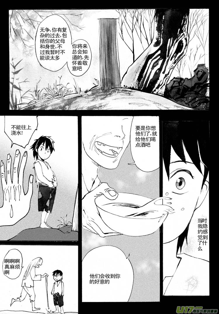 倒掉的酒-第39话