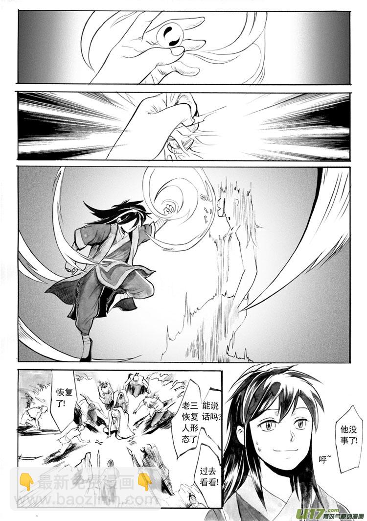 佛祖拈花-第43话