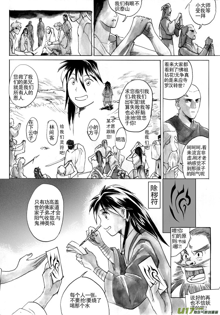 佛祖拈花-第43话