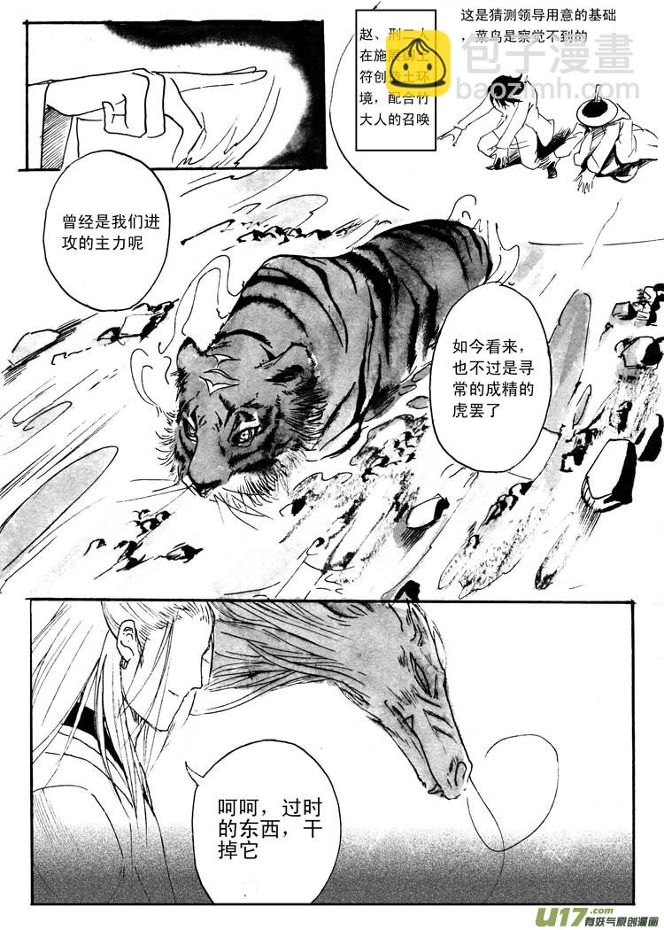 领导的意图-第49话
